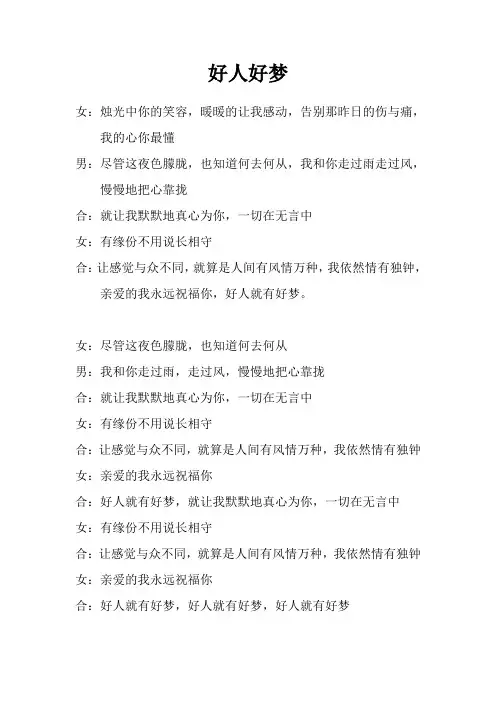 好人好梦  歌词