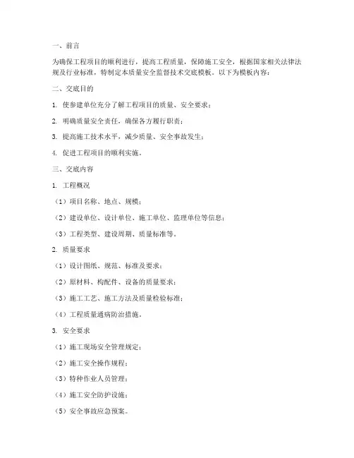 质量安全监督技术交底模板