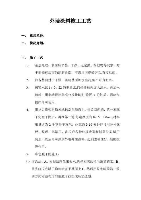 外墙涂料施工工艺--平涂.
