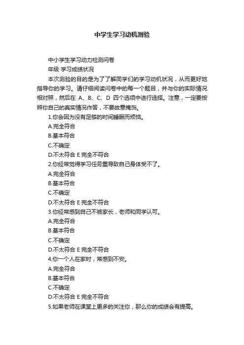 中学生学习动机测验