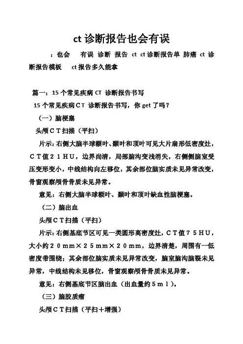 ct诊断报告也会有误
