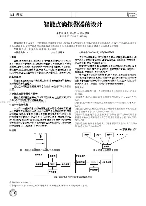 智能点滴报警器的设计