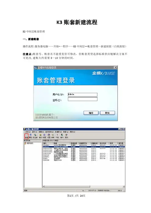 K3账套建账初始化流程