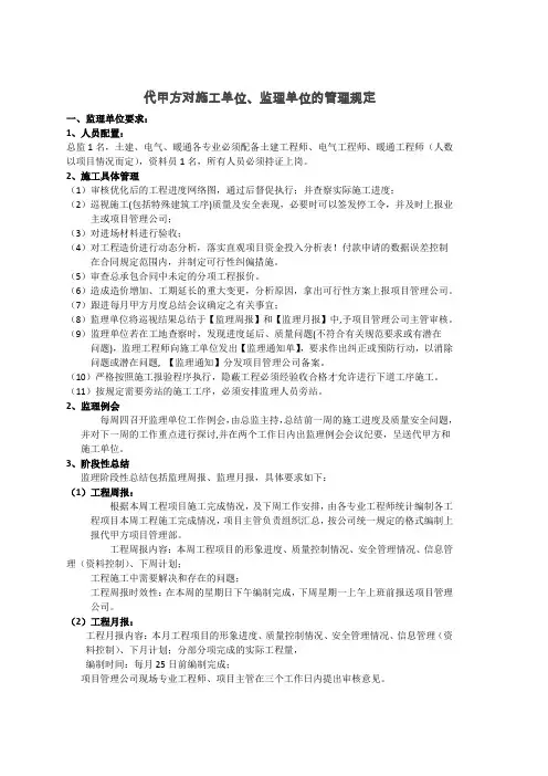 代甲方对施工施工单位及监理单位的管理要求