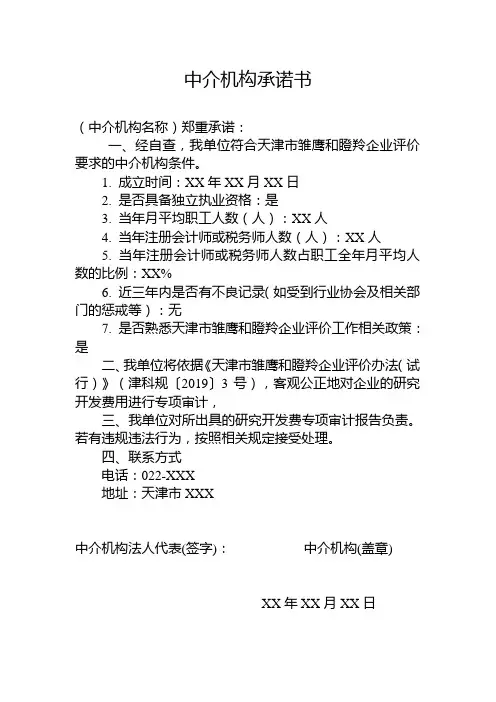 中介机构承诺书
