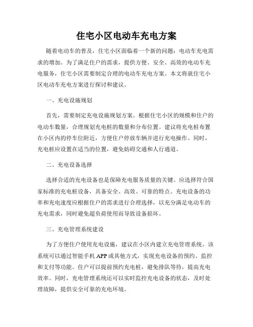 住宅小区电动车充电方案