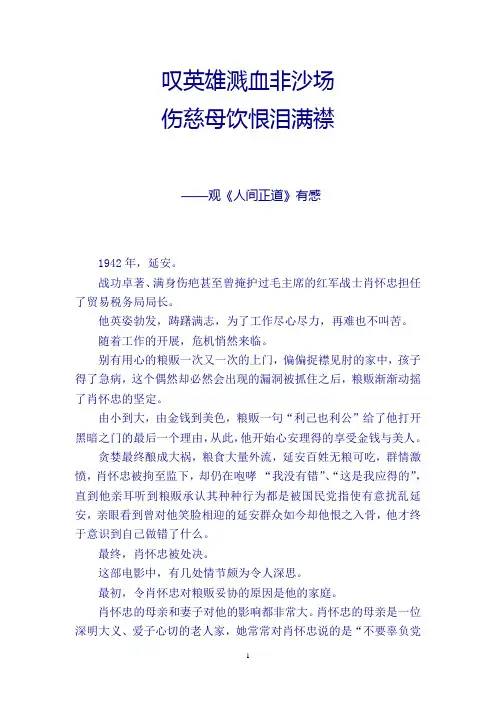 叹英雄溅血非沙场
