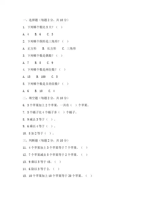 三年级小学数学达标测试卷