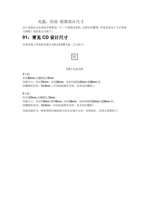 光盘,信封 纸袋设计尺寸