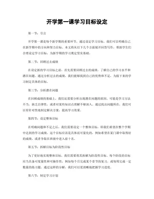 开学第一课学习目标设定
