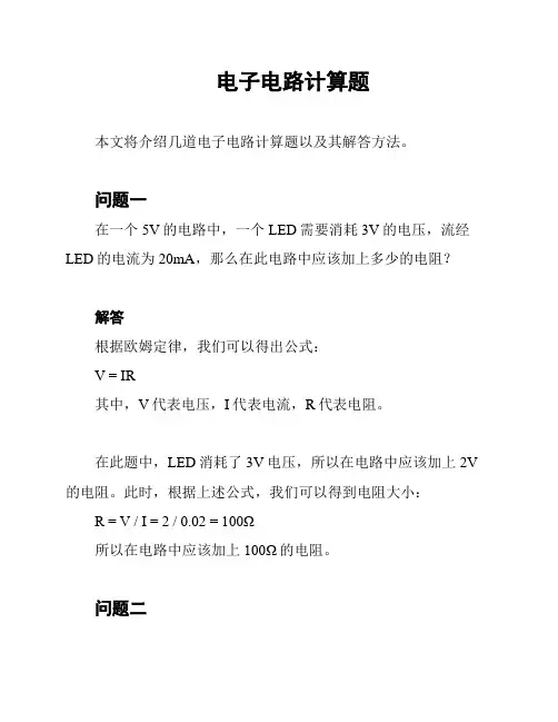 电子电路计算题