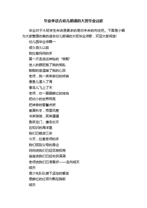毕业季适合幼儿朗诵的大班毕业诗歌