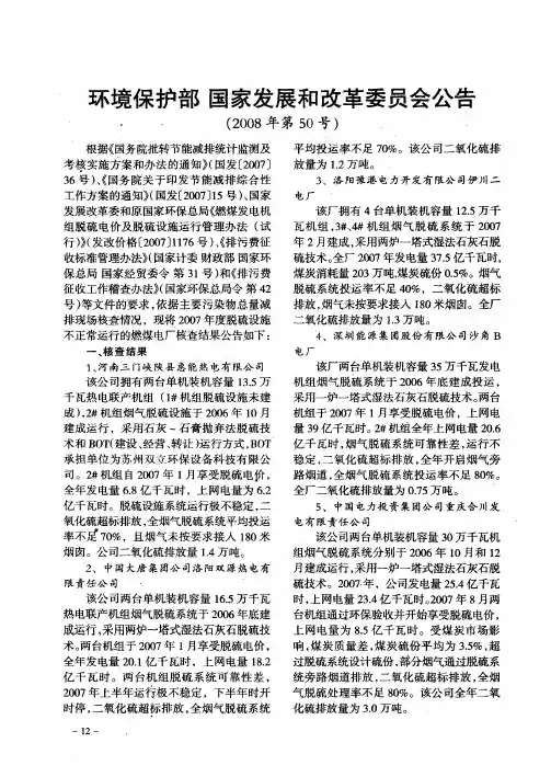 环境保护部 国家发展和改革委员会公告(2008年第50号)