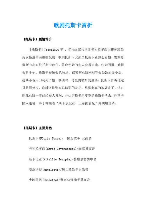 歌剧托斯卡赏析
