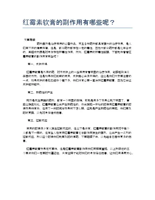 红霉素软膏的副作用有哪些呢？【健康小知识】