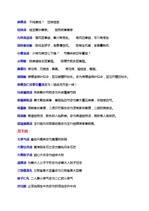 方剂趣味歌诀