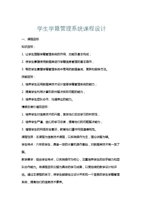 学生学籍管理系统课程设计