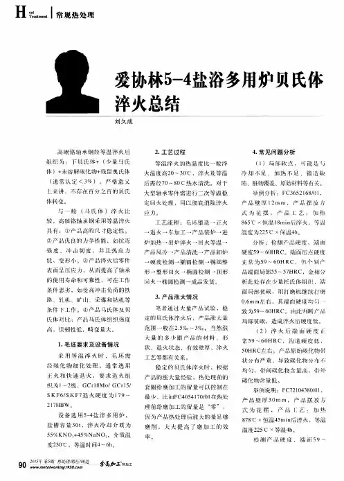 爱协林5-4盐浴多用炉贝氏体淬火总结