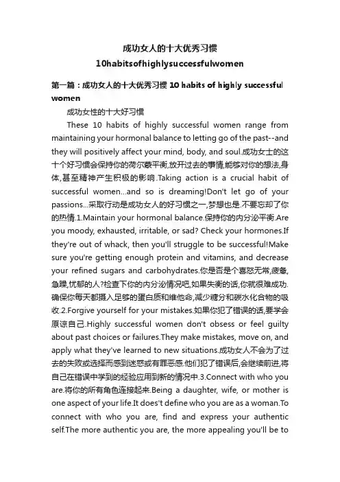 成功女人的十大优秀习惯10habitsofhighlysuccessfulwomen