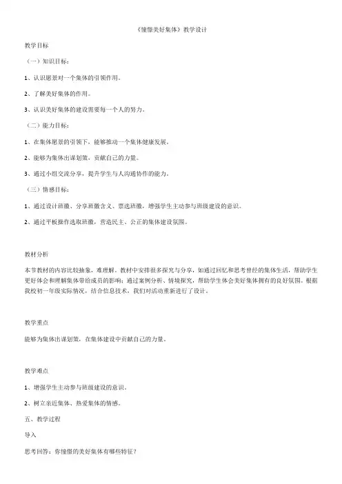 初中道德与法治人教七年级下册 在集体中成长憧憬美好集体