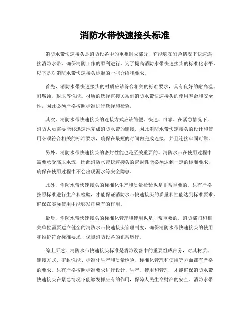 消防水带快速接头标准