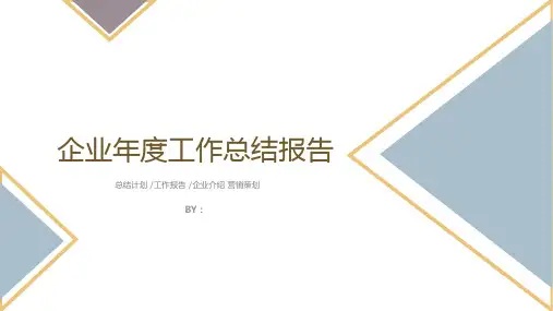 创意简约三角形设计企业生产部年度总结报告PPT模板课件