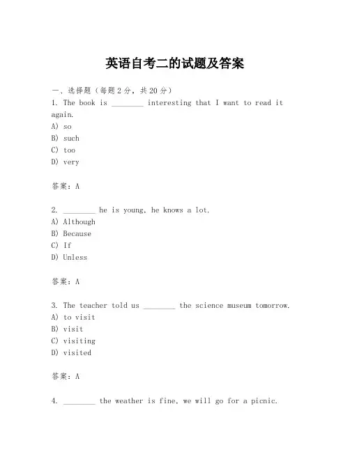 英语自考二的试题及答案