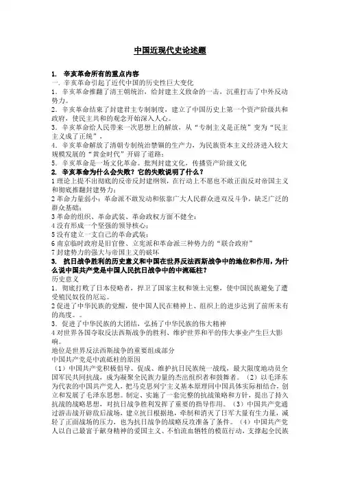 中国近现代史纲要论述题