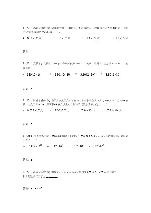 1142利用科学记数法表示数字
