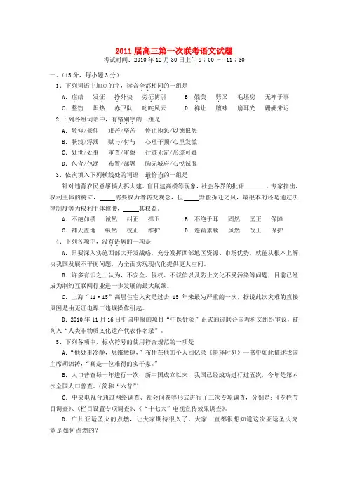 湖北省八校高三语文第一次联考2