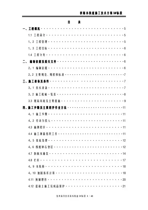木栈道施工技术方案