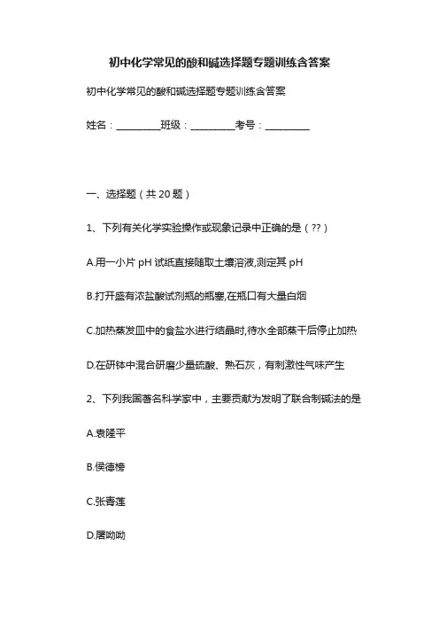 初中化学常见的酸和碱选择题专题训练含答案