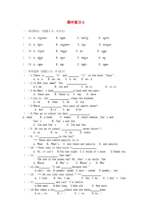 江苏省灌南县实验中学2020学年七年级英语上学期期中复习练习4(无答案) 牛津版