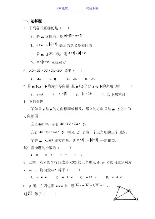 平面向量的线性运算试题(含答案)