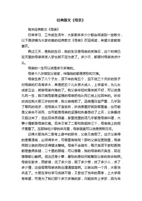 经典散文《母亲》