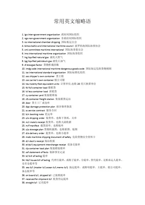常用英文缩略语