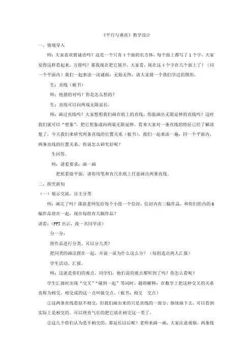 小学数学_平行与垂直教学设计学情分析教材分析课后反思