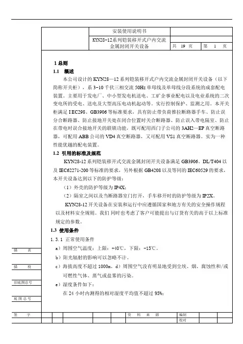 KYN28安装使用说明书