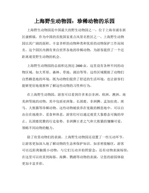 上海野生动物园：珍稀动物的乐园