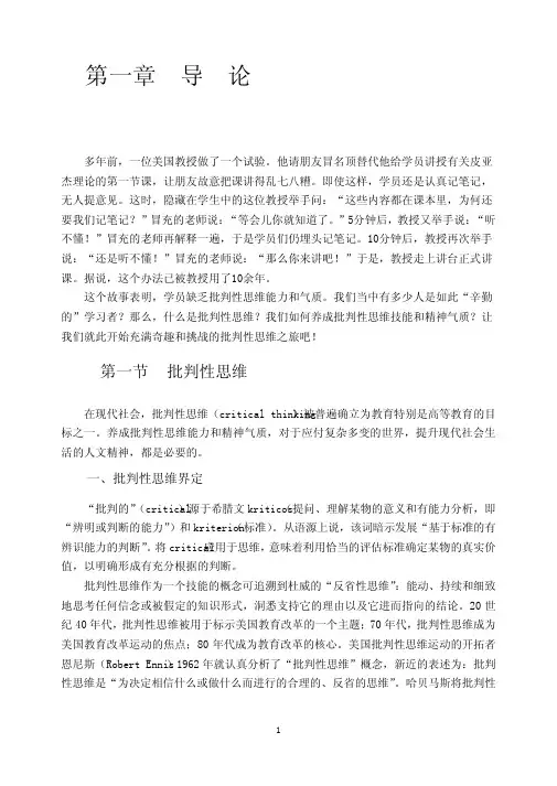 批判性思维第一章