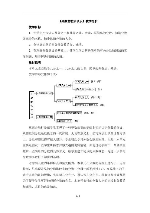 《分数的初步认识》教学分析