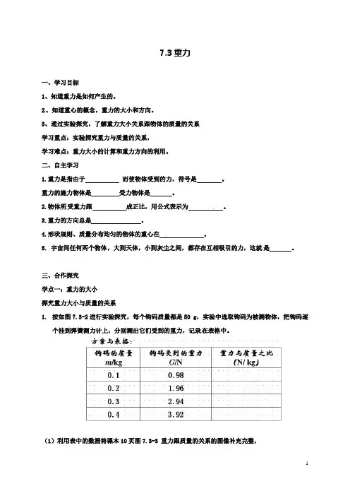 八下物理7.3重力导学案