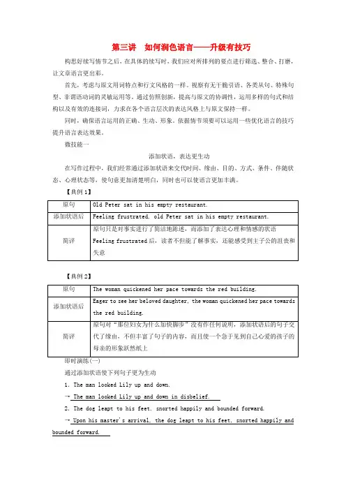 2025版高考英语一轮总复习第二部分读后续写第三讲如何润色语言__升级有技巧