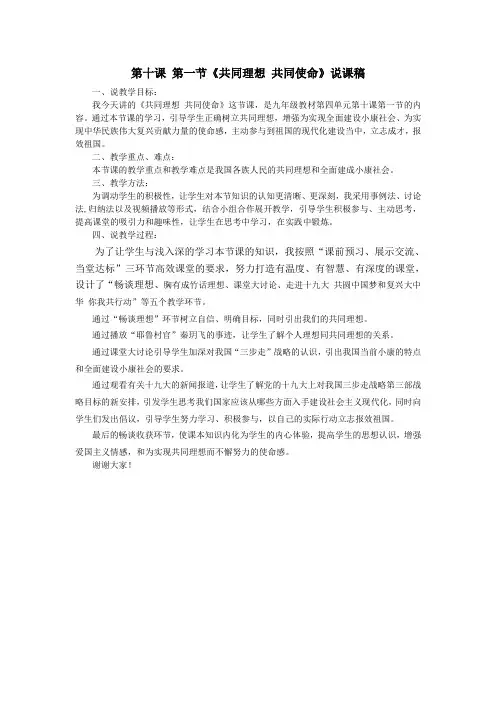 《共同理想 共同使命》说课稿333