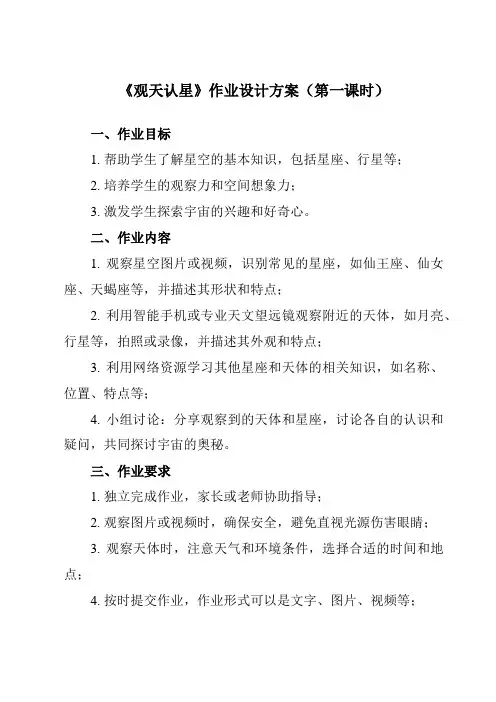 《第八章 1 观天认星》作业设计方案-初中科学华东师大12七上