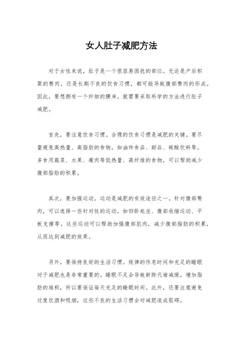 女人肚子减肥方法