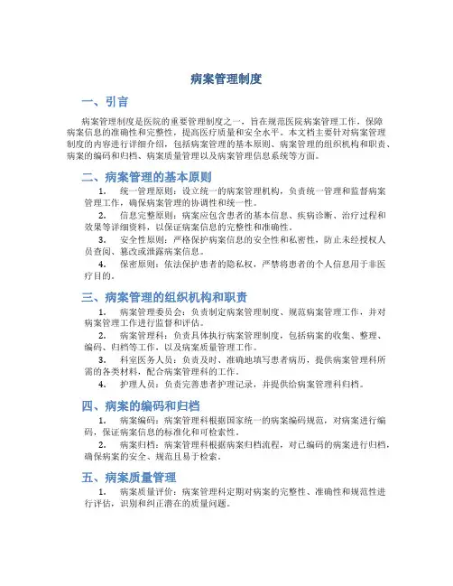 病案管理制度