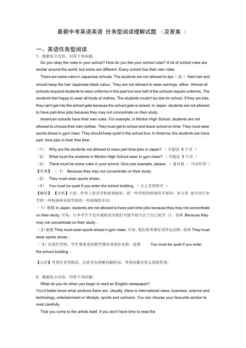 最新中考英语英语任务型阅读理解试题(及答案)