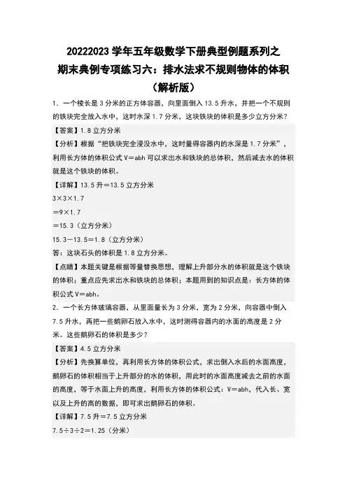 期末典例专项练习六排水法求不规则物体的体积-2022-2023学年五年级数学下册典型例题人教版