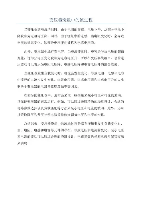 变压器绕组中的波过程